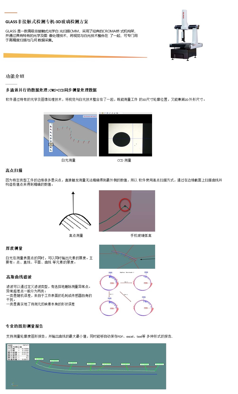 GLASS非接触式检测专机-2.jpg